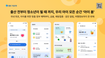 IBK기업은행, 아이성장 맞춤플랫폼 '아이 봄' 출시