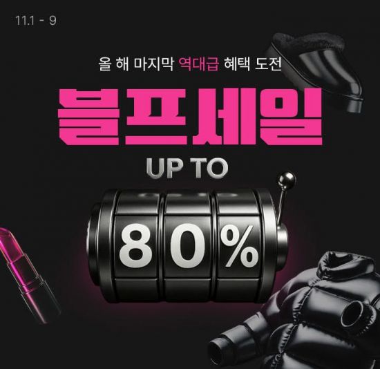 롯데온, 11월 '블프세일' 동참…최대 20만원 할인 쿠폰팩 제공