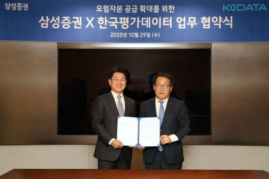 삼성증권, 한국평가데이터와 모험자본 공급 확대 MOU