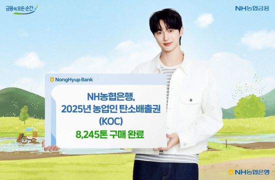 농협은행, 올해 농업인 탄소배출권 8245t 구매