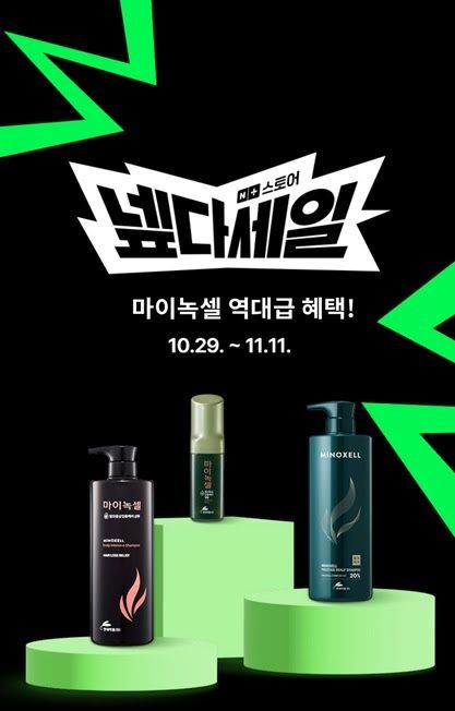 현대약품 마이녹셀, 네이버 특가 할인 행사 참가