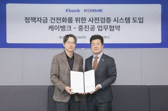케이뱅크, 중진공과 손잡고 '100% 비대면 정책자금 전용계좌' 도입