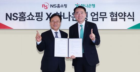 하나은행, NS홈쇼핑과 시니어 맞춤형 서비스 제공을 위한 업무협약 체결