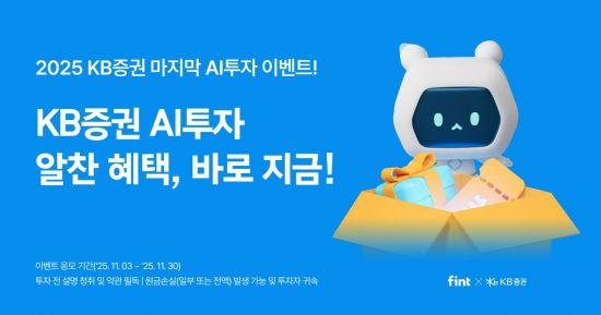 핀트 X KB증권, 투자시장 활기 속 AI투자 이벤트