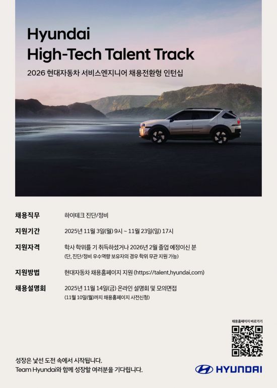 현대차, 서비스 엔지니어 채용형 인턴 모집