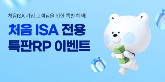 신한투자증권, '처음ISA 전용' 세전 연 3.5% 특판 RP 판매