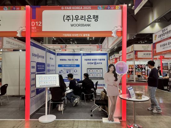 기업 외환 '새 표준'…우리銀 '우리WON FX', G-FAIR서 호평