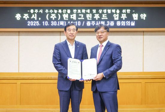 현대그린푸드, 충주시와 손잡고 우수 농특산물 판로 확대 나서