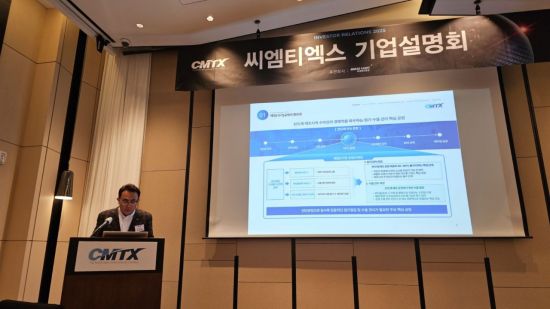 씨엠티엑스 "국내 유일 TSMC 1차 협력사…애프터마켓 선도기업 도약"