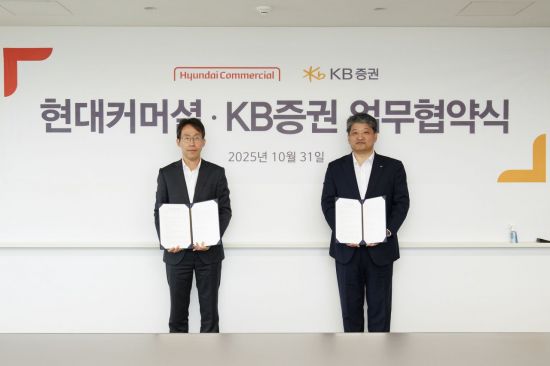 KB증권, 현대커머셜과 업무협약 체결