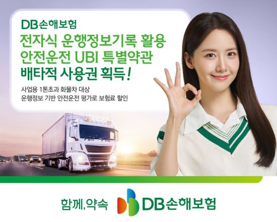 DB손보, 운전습관 연계 'UBI 특약' 배타적 사용권 획득