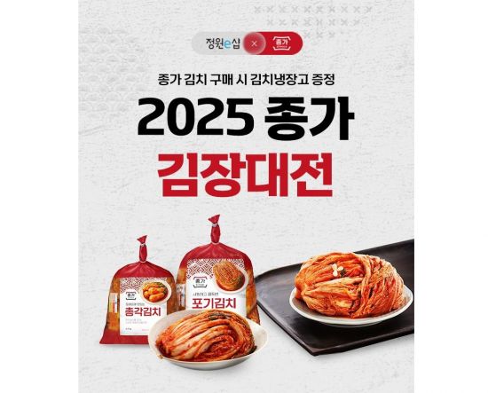 "김포족·김장족 모여라"…대상 정원e샵, '종가 김장대전'