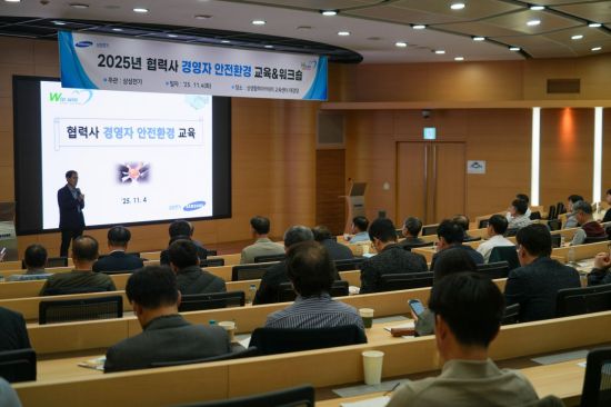 "골든타임 지켜내자" 삼성전기, 협력사 안전 워크숍 개최