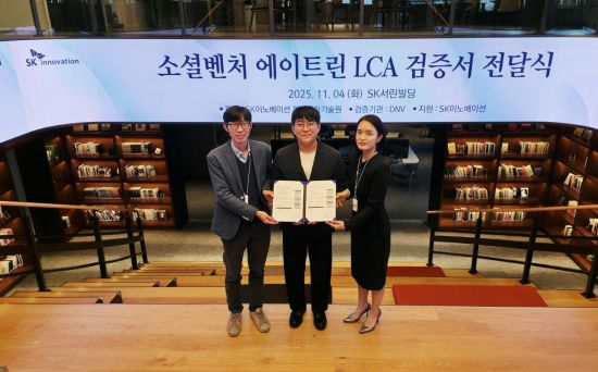 SK이노베이션, 사회적기업 '에이트린'에 전과정평가 무상 지원