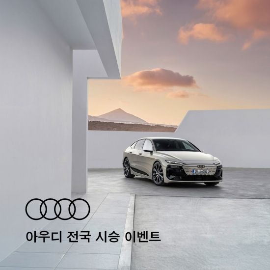아우디 코리아, 전국 시승행사로 프리미엄 브랜드 경험 확산