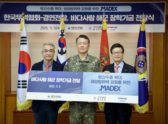 무협, 경연전람과 해군 순직자 유가족 장학금 등 6000만원 전달