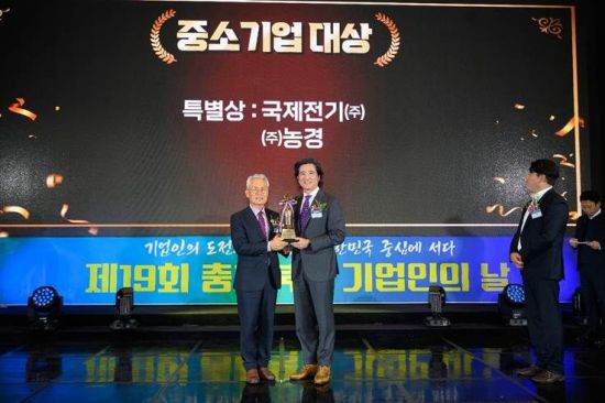 국제전기, '제19회 충청북도 기업인의 날'서 우수 중소기업 특별상 수상