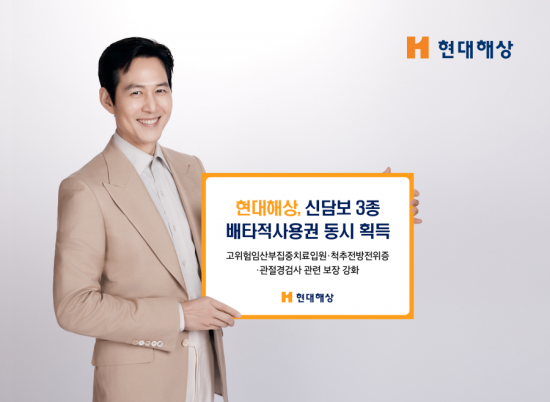 현대해상, 어린이보험 신담보 3종 '배타적 사용권' 획득