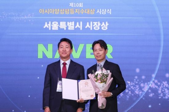 [2025 여성포럼]네이버, 여성 관리자 목표 제시…뿌리내린 가족친화제도