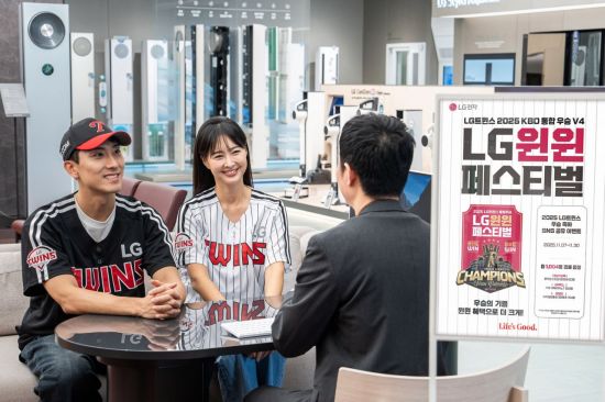 LG전자, 프로야구 LG트윈스 통합 우승 기념 고객 감사 행사 개최