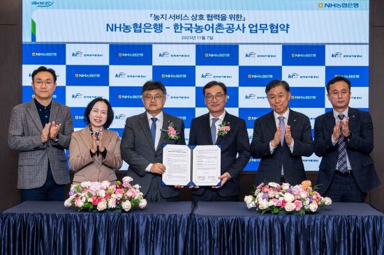 농협은행, 한국농어촌공사와 농지 데이터 플랫폼 구축