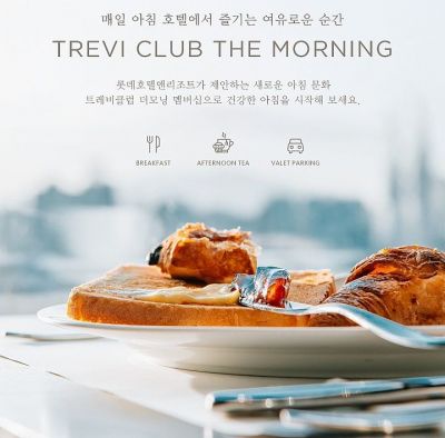 [오늘의신상]200만원 짜리 롯데호텔 조식 멤버십 '더 모닝'