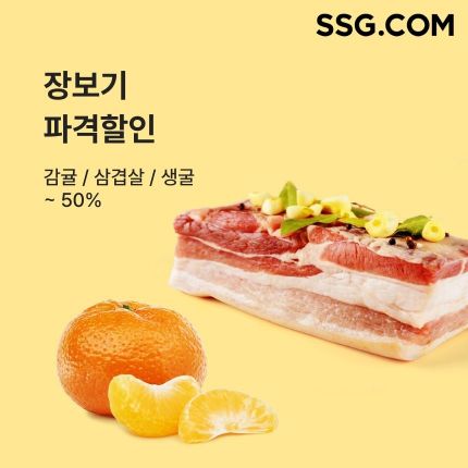SSG닷컴, 겨울 제철 신선식품 기획전…과일·생굴 최대 50% 할인