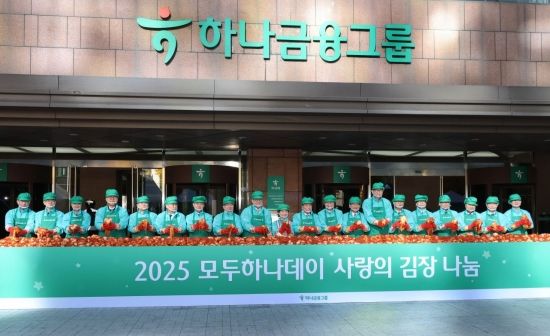 [포토] 2025 모두하나데이 '사람의 김장 나눔'