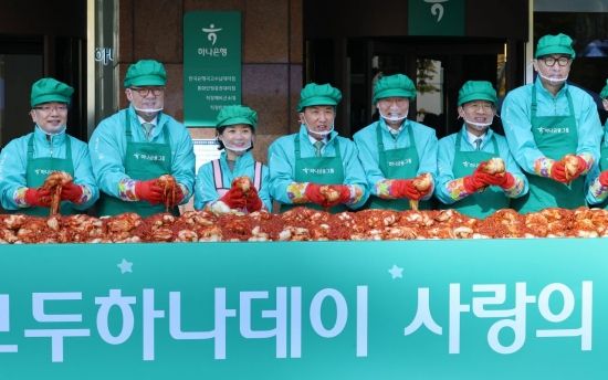 [포토] 김장하는 함영주 회장과 임직원들