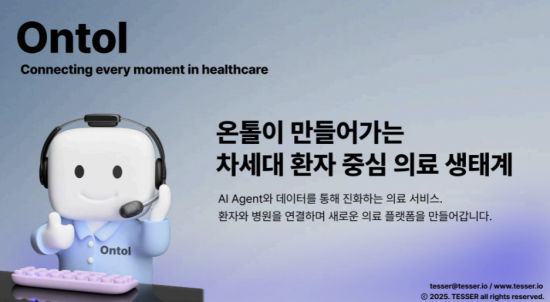 테서, 성빈센트병원과 '온톨 AI 솔루션' 서비스 구축 계약