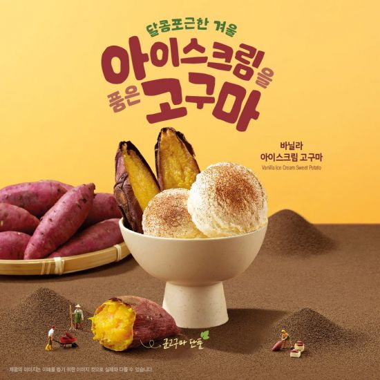 [오늘의신상]이디야커피, 겨울 감성 담은 '고구마 디저트' 3종