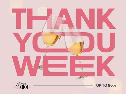 신세계免, 불프 초특가…최대 80% 할인전