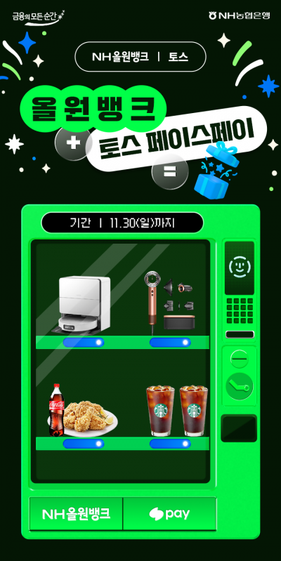 농협은행, 토스 페이스페이와 경품 이벤트 실시