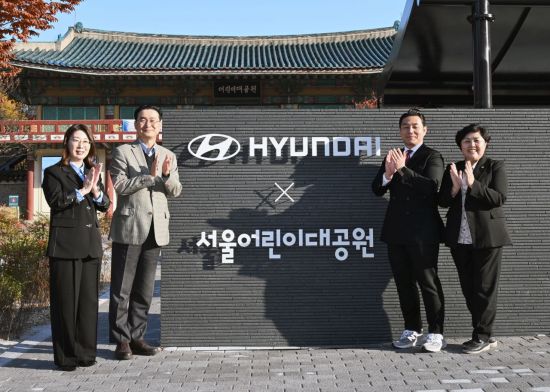 현대차, 서울어린이대공원에 '현대차 정원' 개장