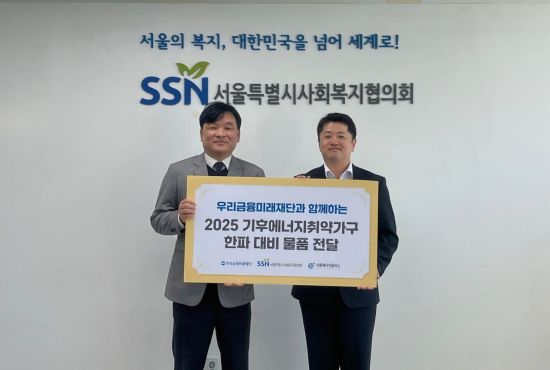 우리금융미래재단, 9년째 '약자동행'…2400가구에 '온기' 선물