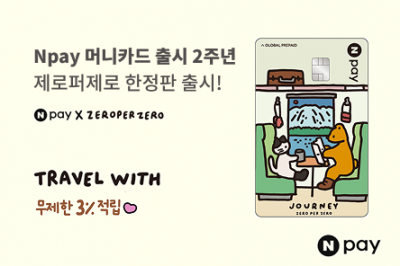 네이버페이, 머니카드 2주년기념 한정 플레이트 출시