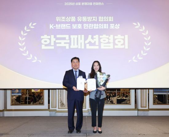 패션협회, 위조상품 방지 성과…한국지식재산보호원장상 수상