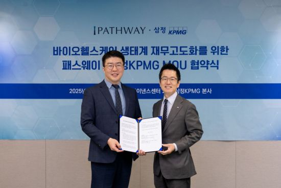 삼정KPMG, 패스웨이파트너스와 바이오·헬스케어 재무자문 강화 MOU