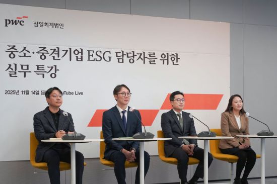 삼일PwC, 중소·중견기업 ESG 대응 세미나 개최