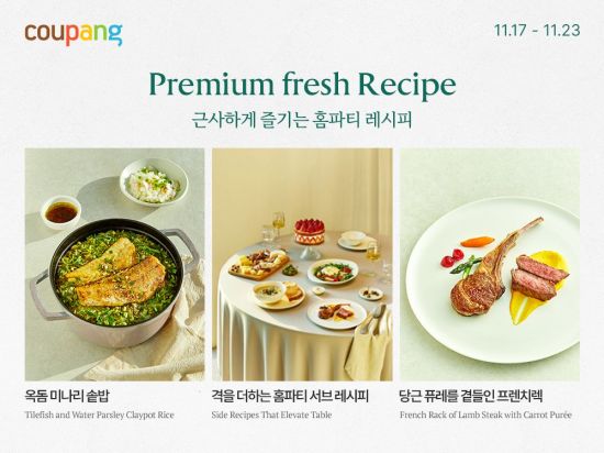 쿠팡, '프리미엄 프레시위크'…"새벽배송으로 특별한 날 상차림"