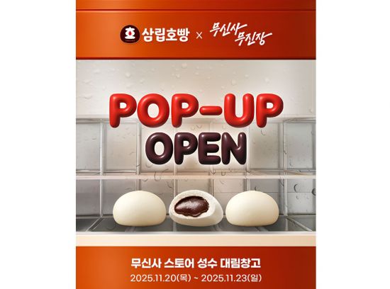 SPC삼립, 무신사와 이색 협업…호빵 굿즈·체험 공간 운영
