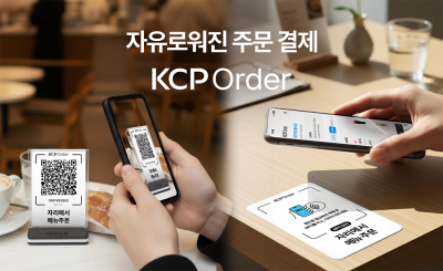 NHN KCP, 통합매장 솔루션 QR·NFC 주문기능 출시…"소상공인 비용부담 완화"