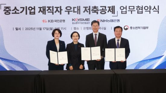 KB국민은행, 중진공과 중소기업 재직자 지원 '맞손'