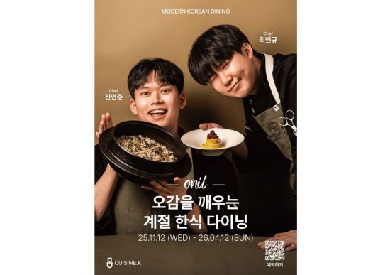 CJ제일제당 '퀴진케이', 8번째 팝업 레스토랑 '오닐(ONIL)' 개점