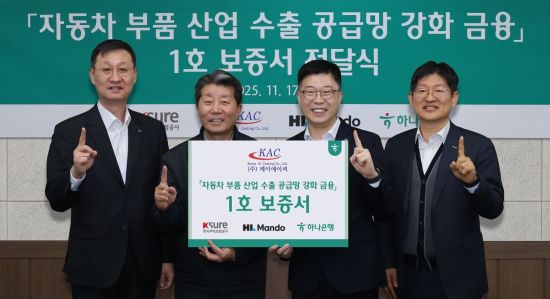 하나은행, '자동차 부품산업 수출 공급망 강화를 위한 금융지원' 보증서 전달