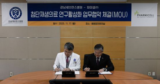 파미셀, 강남세브란스병원과 첨단재생의료 활성화 업무협약