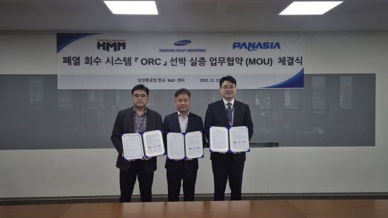 삼성중공업, ORC 폐열회수 발전기 국내 첫 해상 실증 돌입