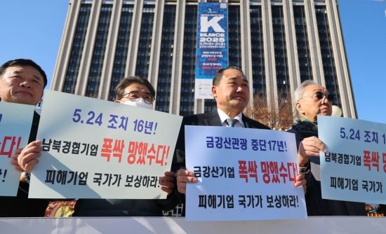 [포토] 기자회견하는 남북경협 피해기업 단체