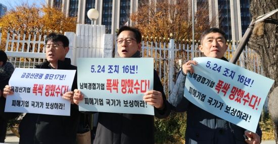 [포토] 금강산관광 중단 18년, 피해업체 기자회견