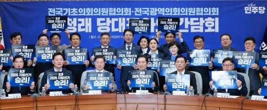 [포토] '2026 지방선거 승리를 위해'